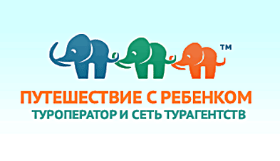 Элефантик - Путешествие с ребёнокм